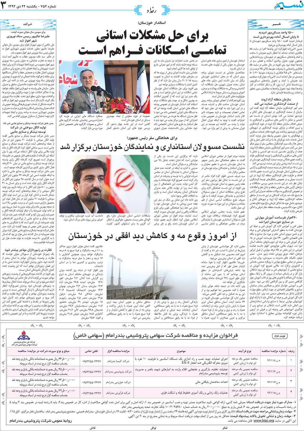 صفحه رخداد روزنامه نسیم شماره 752